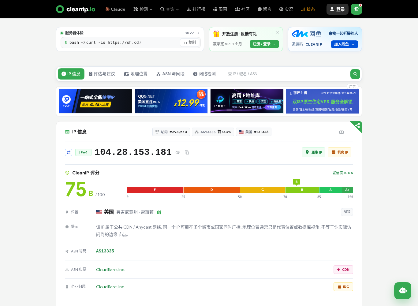 v3 优选 IP cleanip.io：104.28.x，75 分 B