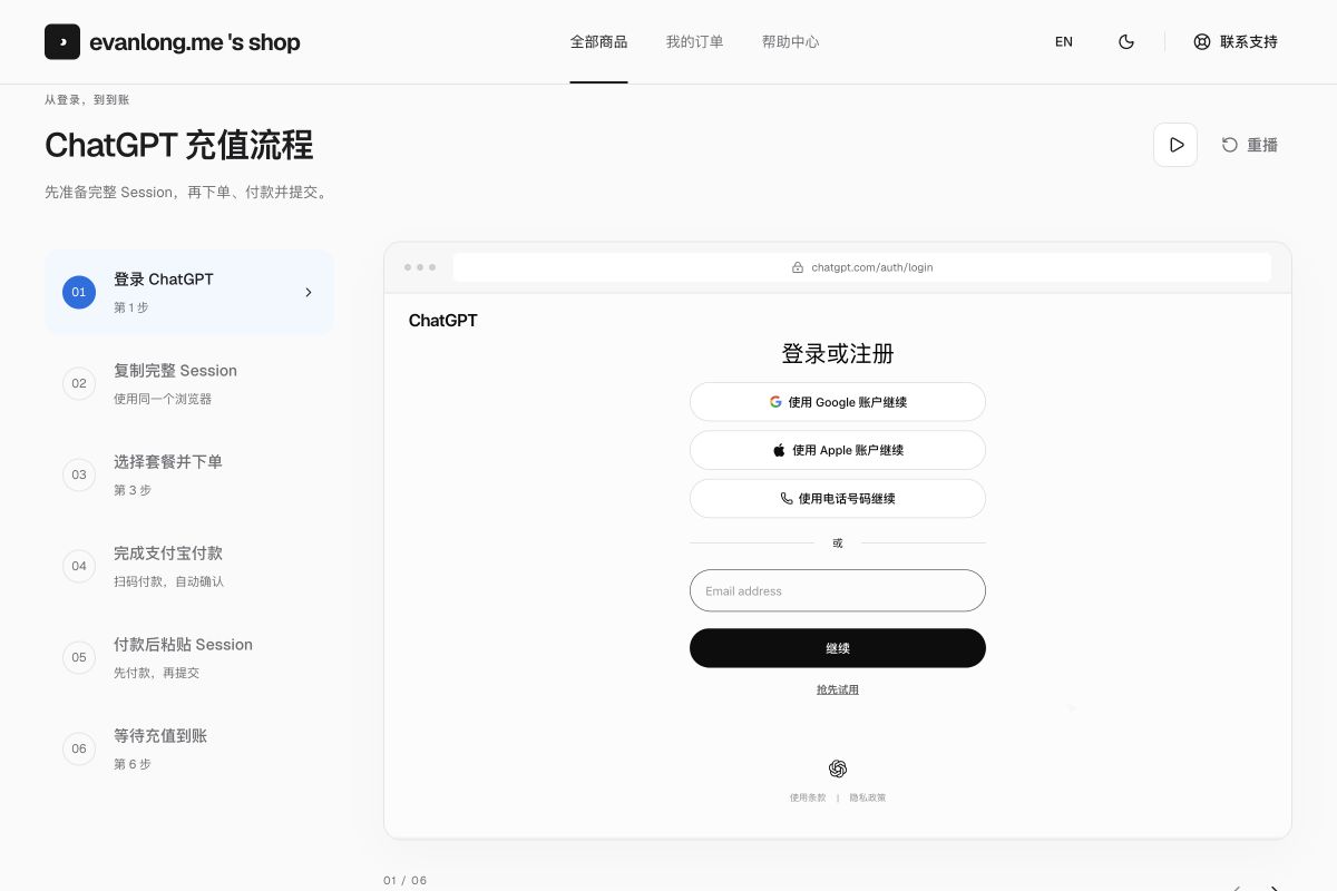 ChatGPT 商品页内置演示：登录、准备 Session、选套餐、付款、提交与查询进度